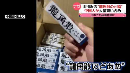 又一“日本神药”被中国代购抢空？网友：日本都快被买成中国的了…