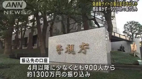 一对中国夫妇涉嫌伪造虚假销售PS5的网站，ATM取钱时被日本警方逮捕！