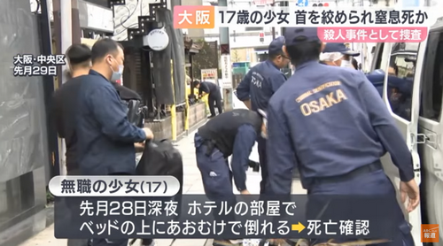 杀害日本17岁少女嫌犯被逮捕！案发前曾和受害者一同进入酒店......