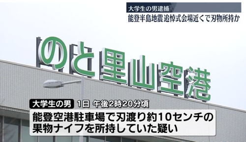 涉嫌刺杀日本首相？一男子在石破茂出席的仪式会场附近被逮捕......