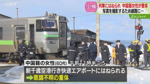 又一起！一名中国女游客在日本北海道被撞身亡......