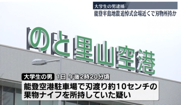 涉嫌刺杀日本首相？一男子在石破茂出席的仪式会场附近被逮捕......