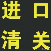 进口日本阀门空运快递到中国报关报检服务