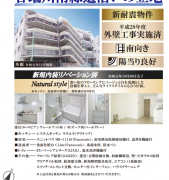 【0首付贷款】}池袋自住投资皆宜物件