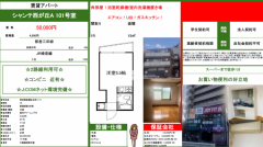 【小酒哥推荐】0礼金！审查秒过！一切相谈自社租赁