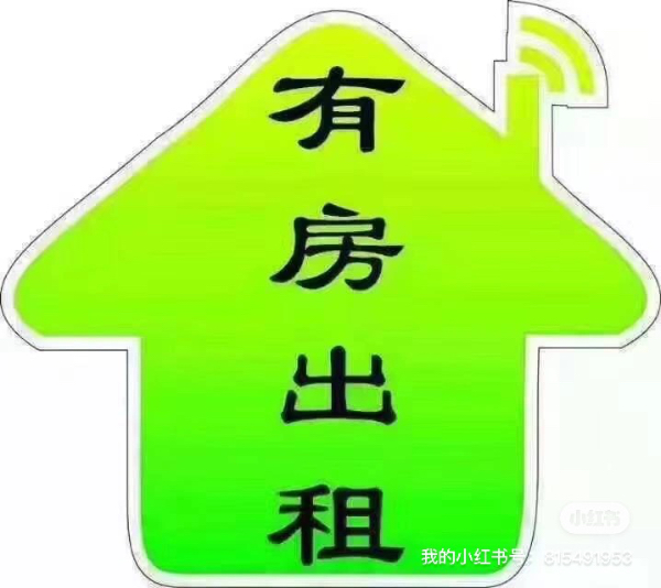 房东直租